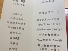 菜单-鮨青(恒基名人购物中心店)