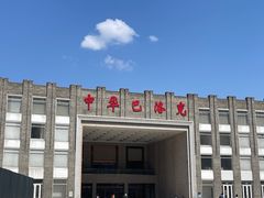 -中华巴洛克风情街