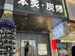 -本炙炭烤·蒲烧活鳗料理店(金沙洲店)