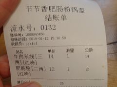 账单-节节香.成都非遗肥肠粉(总店)