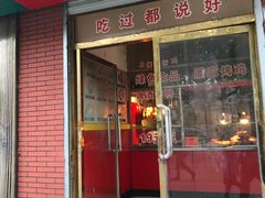 门面-潘家烤鸡(人民一路店)
