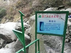 -石门涧