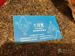 android_upload_pic-大河宴·椒麻鱼火锅(北京路中和美食街店)