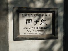 -国子监街18
