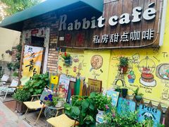 -Rabbit Cafe私房西餐甜点咖啡(栖霞路店)
