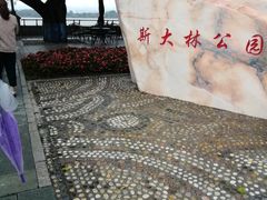 门面-斯大林公园