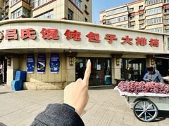 -吕氏馄饨包子大排档