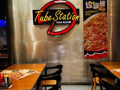 -Tube station站点比萨(王府井百货店)
