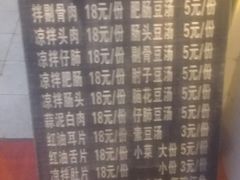 菜单-温记府廟豆汤饭·始于1955年(海椒店)