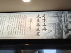 -大壶春生煎(四川中路店)
