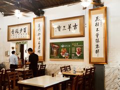 -吉羊三宝(复兴门笔管胡同店)