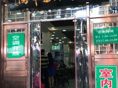 门面-老白家水盆羊肉