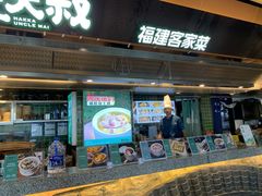 -麦大叔·福建客家菜(东百中心MINI店)
