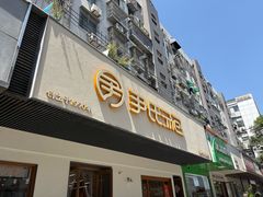 -尹氏汤包(朝天宫店)