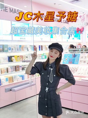 绍兴探店 | JC木星予糖终于来绍兴啦！