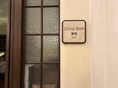 -LONG BAR 廊吧(外滩华尔道夫酒店)