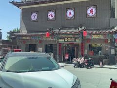 -益源庆