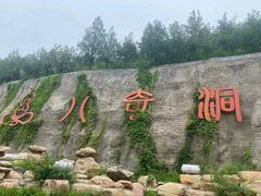 -八奇洞景区
