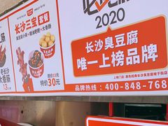 -黑色经典臭豆腐·湖南特产(坡子街店)