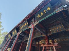 -关林