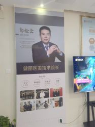 -天津健丽·去眼袋医疗美容机构
