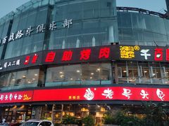 -老号尤兔头(幸福店)