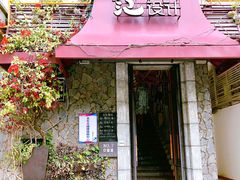 门面-范设计花园餐酒咖·中西餐·咖啡厅·酒馆