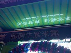 -萌萌牛紫米露(烟台大学店)