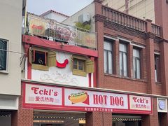 -Eckl’s爱氏热狗(猫街店)