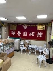 -艳芳照相馆