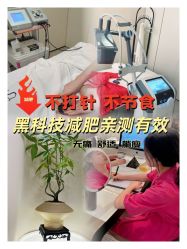 -Fundi张玉珊修身堂·indiba·BTL科技瘦身