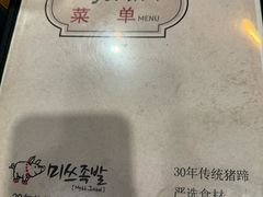 -Myth猪蹄(明洞店)