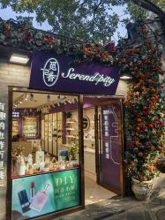 -觅香调香室(南锣鼓巷店)