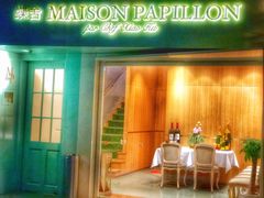 门面-蝶舍·MAISON PAPILLON