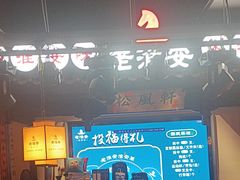 -老淮安·淮安菜(涟水店)