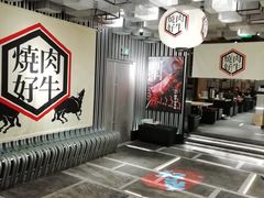 -好牛烧肉(世茂广场店)