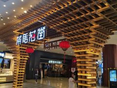 -茶马花街(城西银泰城店)