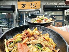 -万记麻辣烫国展总店