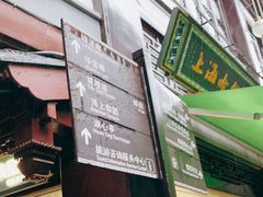 门面-绿波廊(豫园店)
