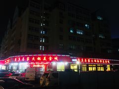 -清真·马家火锅美食城(镇江北路店)