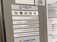 -FLARE STAR FITNESS(复地活力城店)