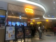 门面-大家乐(广州宝岗店)