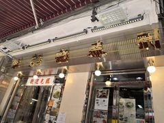 门面-刘森记面家(桂林街店)
