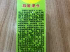 -鸡鸣汤包(广东路店)