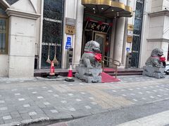 -烤肉宛饭庄(南礼士路店)