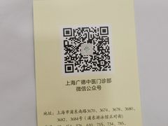 -上海广德中医门诊部