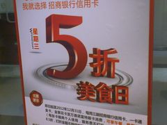 招行周三五折-万德诺富特酒店·自助餐厅(万德大厦店)