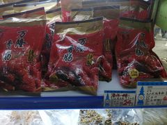 -万隆火腿庄