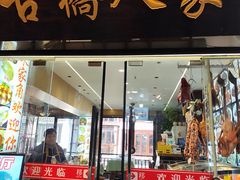 -古桥人家•水上餐厅(朱家角古镇店)