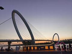 -南京眼步行桥